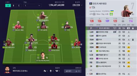 신상 Ln Ac밀란 스쿼드 Ea Fc 온라인 에펨코리아