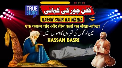 Hazrat Hassan Basri Ek Kafan Chor Ka Waqia Story Of Shroud Thief