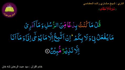 Best Option To Memorize 046 Surah Al Ahqaf 9 Of 35 10