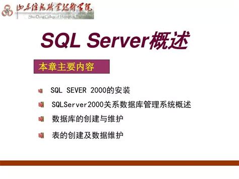 Ppt Sql Server 概述 Powerpoint Presentation Free Download Id5959910