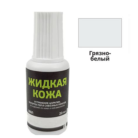 Жидкая кожа Resmat цвет грязно-белый, объем 20 мл - купить с доставкой ...