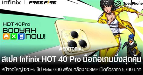 สเปค Infinix HOT 40 Pro มอถอเกมมงสดคม หนาจอใหญ ราคา 5 799 บาท