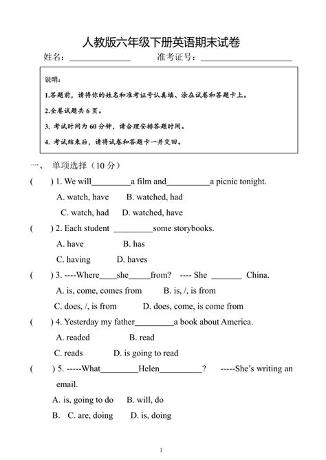 人教版（pep）六年级下册英语期末试卷（word版 无答案） 21世纪教育网