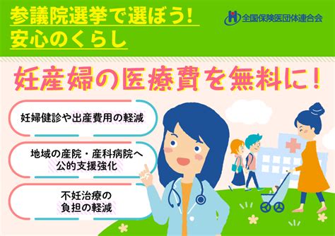 中央社会保障推進協議会中央社保協 On Twitter 妊産婦の医療費を無料に！ Mzdjmvsise