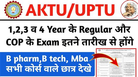 Aktu Odd Sem Exam Date Aktu Exam News Aktu News Today