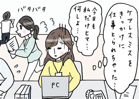 【仕事】でミスを連発して落ち込んだときは自己肯定感をアップ！ Peachy ライブドアニュース