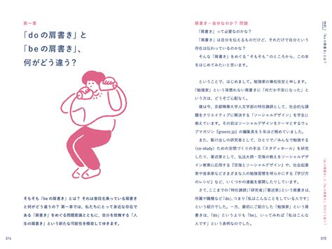 肩書き＝自分なの？ 『beの肩書き 「人生の肩書き」は、プレゼントしよう』の立ち読みはこちら！〈vol1〉 Greenzjp グリーンズ