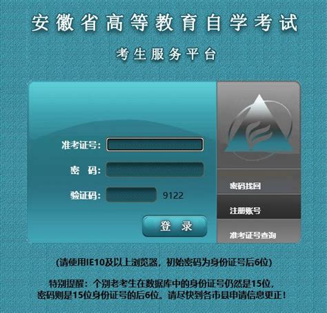 2024年10月安徽自学考试官方入口（zkahzskscn） 合肥本地宝