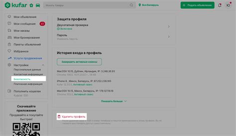 Как удалить профиль