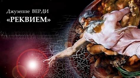 Верди "Реквием" - 07.10.2016, ММДМ - YouTube