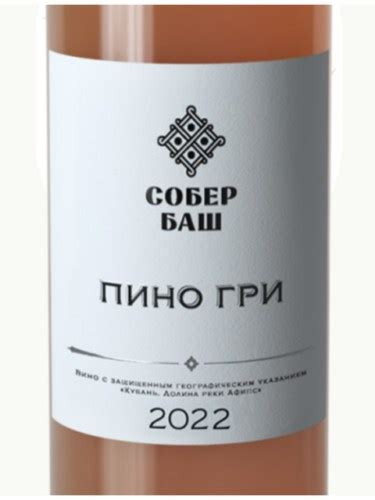 Собер Баш (Sober Bash) Пино Гри Розовое (Pinot Gris Rosé) | Vivino US