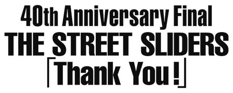 THE STREET SLIDERS 40周年記念 yearを締めくくる40th Anniversary FINAL TOUR決定