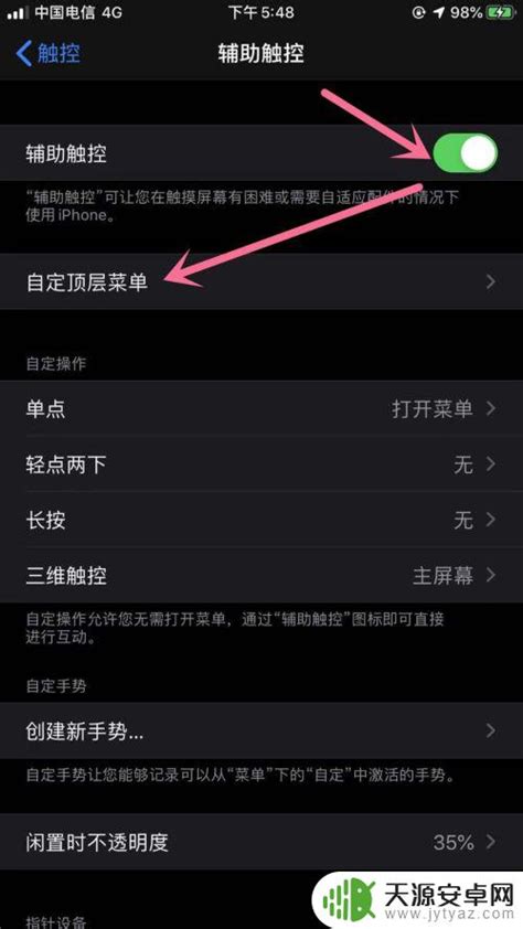 苹果手机怎么截图单点 苹果手机iphone如何使用一键截图功能 天源安卓网