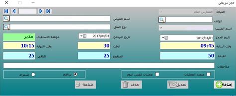 برنامج العيادات اوشن سوفت