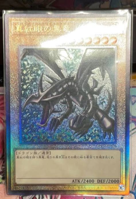 Red Eyes Black Dragon QCCP JP108 Ultimate UtR Chronicle Side Pride