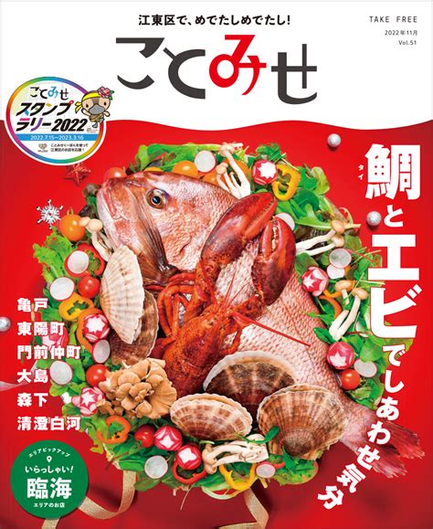 令和4年11月21日号（こうとう区報）テキスト版5面｜江東区