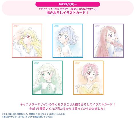 アイカツ！シリーズ 10周年 アニメ公式さんの人気ツイート（古い順） ついふぁん！