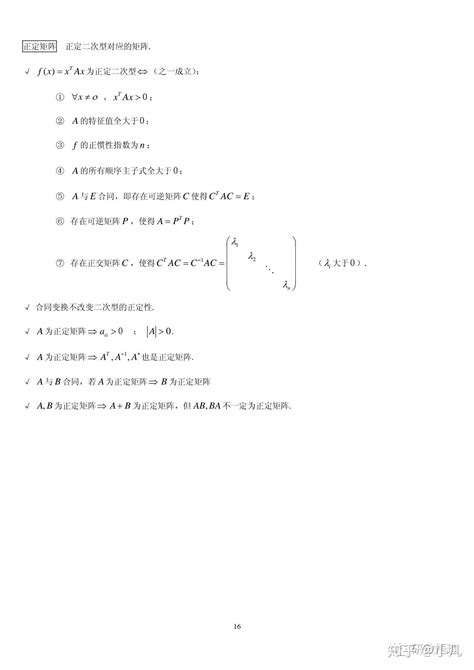 线性代数知识点总结 知乎