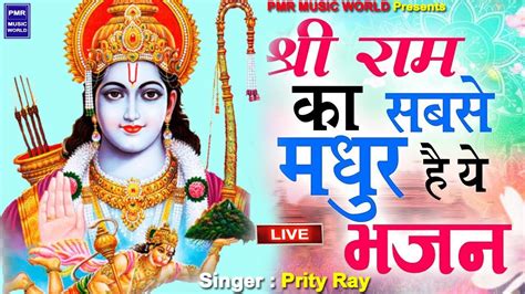 Live श्री राम जन्म का सबसे मधुर है ये भजन Ram Ke Bhajan Ram