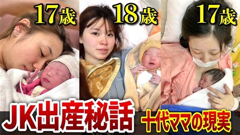 【17歳で母親に】jkで妊娠した若ママの出産レポ！高校やお金はどうしてた？ Youtube