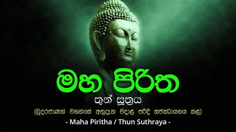 Maha Piritha Thun Suthraya Youtube