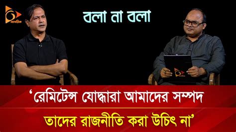 দেশের বাইরে প্রবাসীদের রাজনীতি নিষিদ্ধ করা উচিৎ Nagorik Tv Youtube