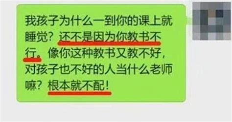 老師偷拍學生睡覺照片，發群教訓卻被家長怒斥：你不配做老師！ 每日頭條