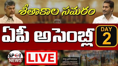 AP Assembly LIVE YS Jagan Chandrababu Winter Session 2019 Spot