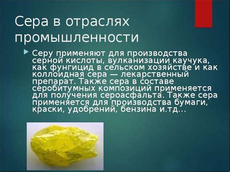 Сера в таблице Д.И. Менделеева - презентация, доклад, проект скачать