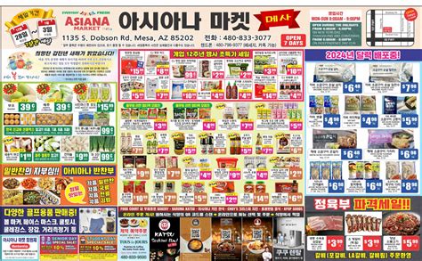 Weekly Sales – 아시아나 마켓 Asiana Market