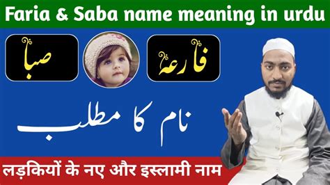 Faria Saba Name Meaning In Urdu By Mufti Sadaqat Official Faria