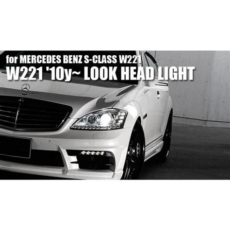 M sW221 ベンツ AMG Sクラス 前期05y 09yBlanBallen製 後期10y LOOK バイキセノン