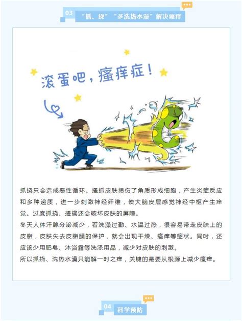 冬季皮肤瘙痒如何缓解？——我院皮肤科为您科普 丰县人民医院