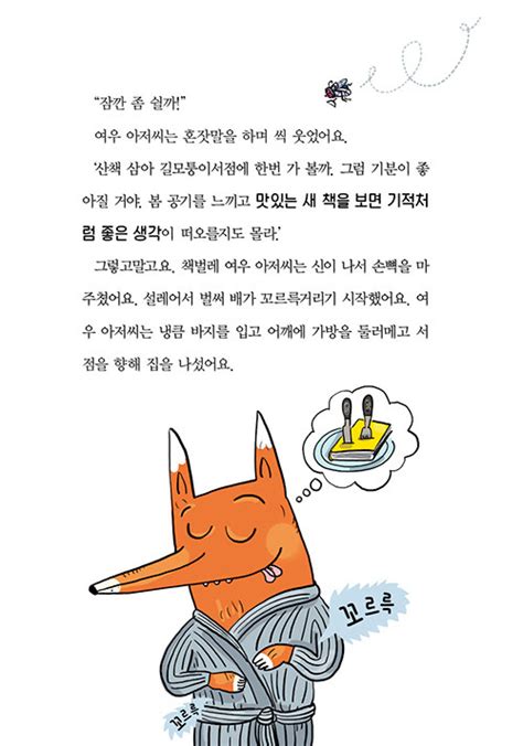 알라딘 책 먹는 여우의 봄 이야기