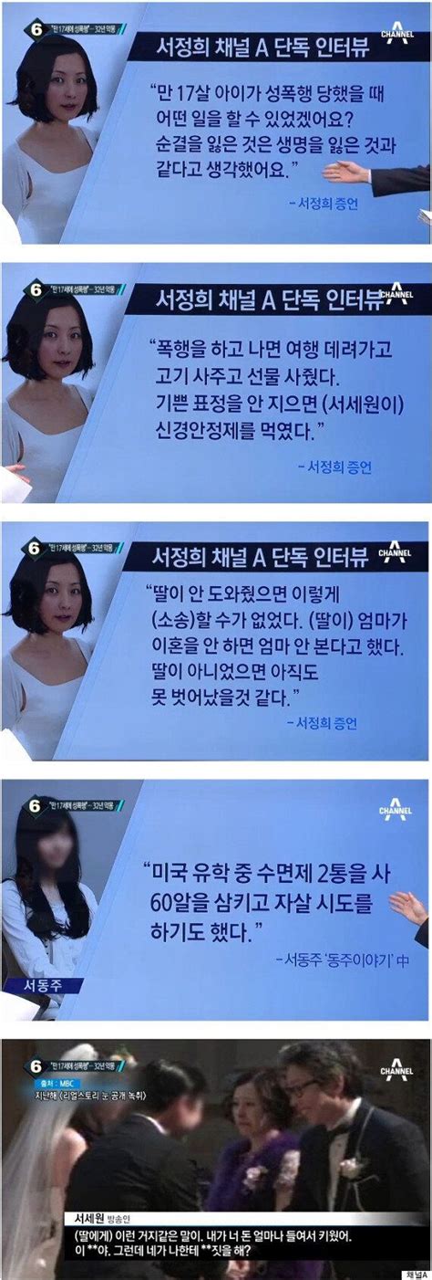 서정희 서세원 폭행후 기쁜 표정 없으면 안정제 먹였다