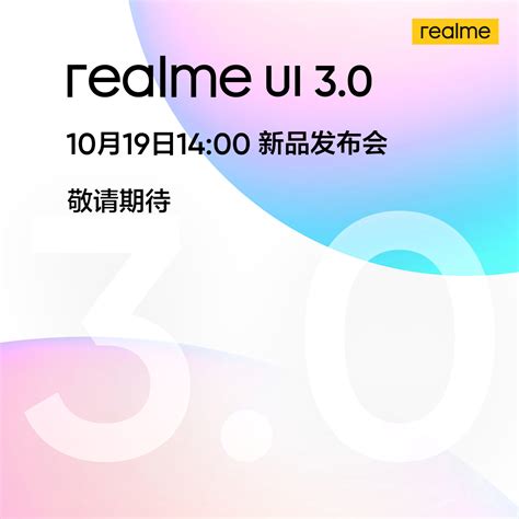 realme UI 3 0 国内发布会定于 10 月 19 日GT Neo2T 同步亮相 财经头条