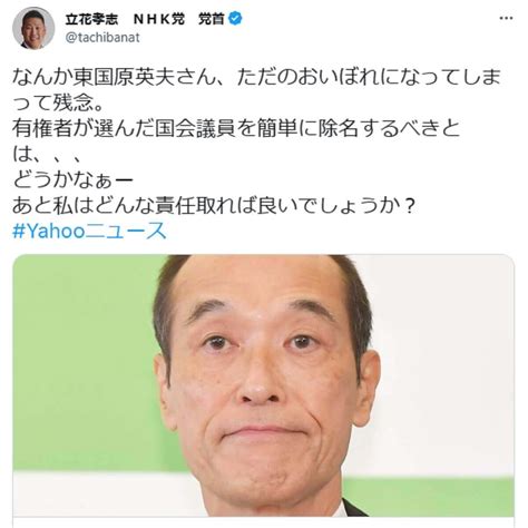 🎤n党・立花党首、東国原英夫氏の発言に言及「どんな責任取れば良いでしょうか？」 スレッド閲覧｜爆サイcom南関東版