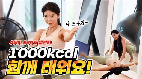 ⏱30min 집에서 딱 1000칼로리 태우기 풀버전 Youtube