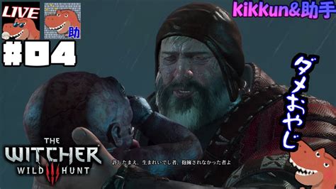 4 The Witcher3 Wild Hunt Pc版 剣と魔法と渋おじと。 助手 Youtube