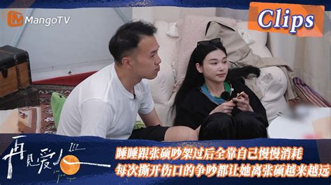 精彩看点睡睡跟张硕吵架过后全靠自己慢慢消耗每次撕开伤口的争吵都让她离张硕越来越远 See You Again S3 Clips