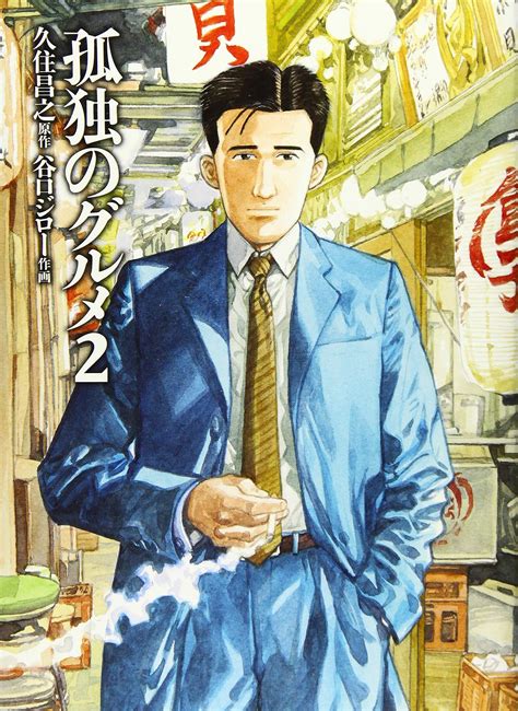 「宣伝してやるからインタビューただでさせろ、みたいな態度」 「孤独のグルメ」久住昌之、新聞社に「非常識」 J Cast ニュース【全文表示】