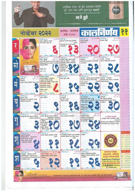 Nov 2023 Calendar Kalnirnay Marathi Clearance Stores Gbu