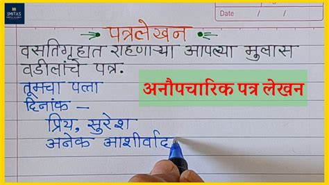 Marathi Patra Lekhan Informal Letter