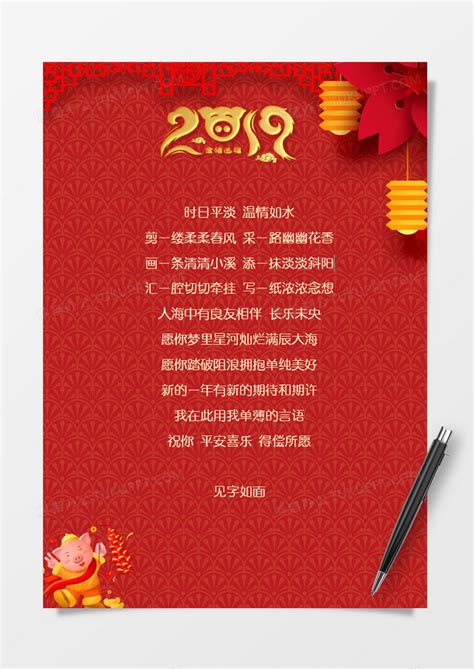 红色2019新年祝福信纸word模板下载熊猫办公