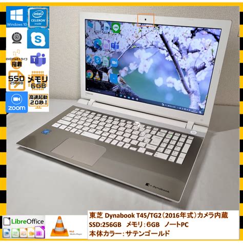 東芝 東芝 Dynabook T45tg（2016）ssd256gbカメラ内蔵の通販 By メカマンボウs Shop｜トウシバならラクマ