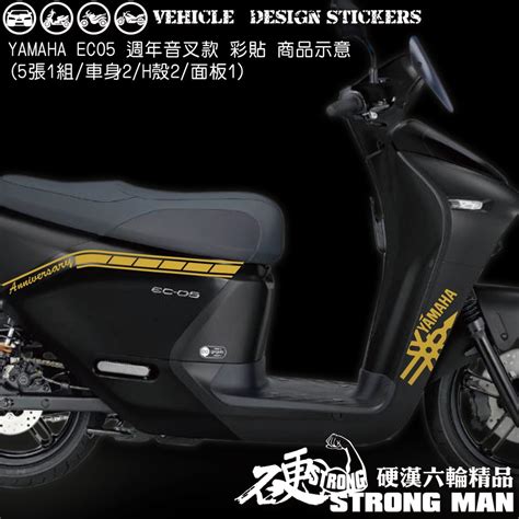 【硬漢六輪精品】 Yamaha Ec05 週年音叉 線條彩貼 版型免裁切 機車貼紙 機車彩貼 彩貼 反光貼紙 蝦皮購物