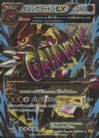 Primal Groudon EX 2014 Japanese XY Gaia Volcano 074 070 1st Edition