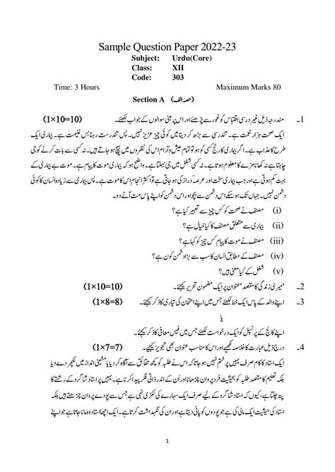 Cbse Class Urdu Core Sample Paper Indcareer Docs