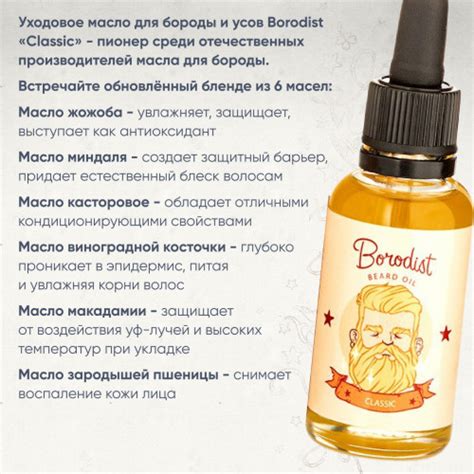 Масло для бороды Borodist «CLASSIC»