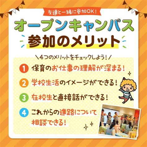 2年生来校で1000円プレゼント★】選べる体験！／札幌こども専門学校のオープンキャンパス情報と予約申込【スタディサプリ 進路】